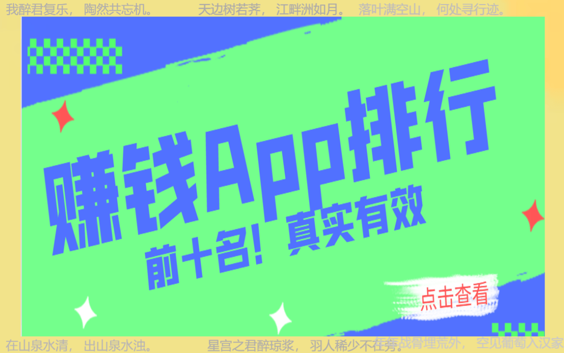 赚钱软件前10名(赚钱软件前10名排行榜)