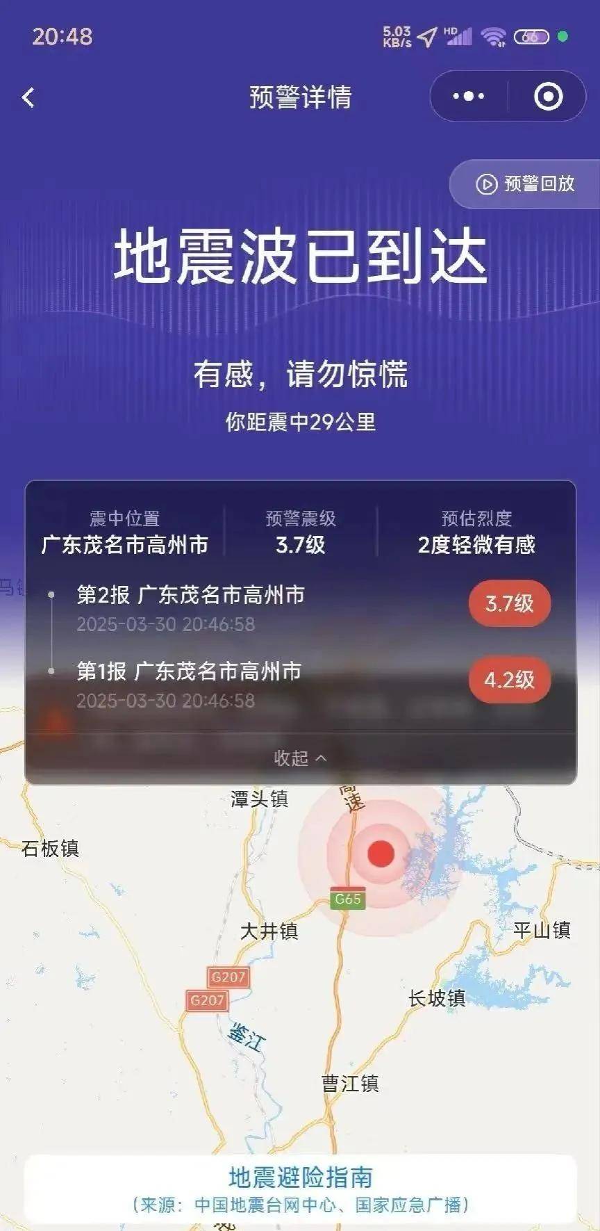 3月30 - 31日：汤加与我国多地地震频发，地球震动模式开启？