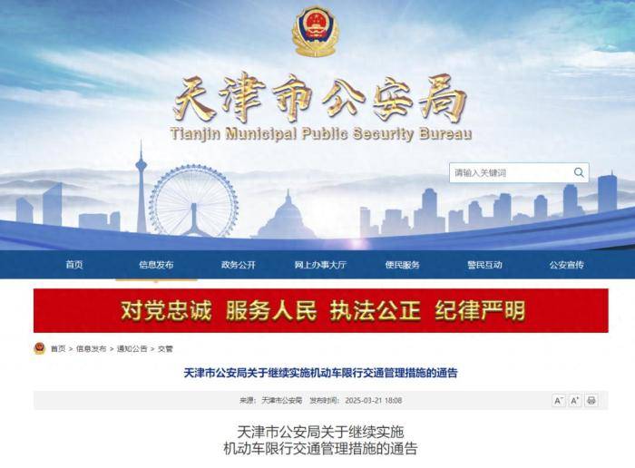 注意！本市2025 - 2026年机动车限行有新安排 2025年起本市机动车限行措施更新，快来了解！