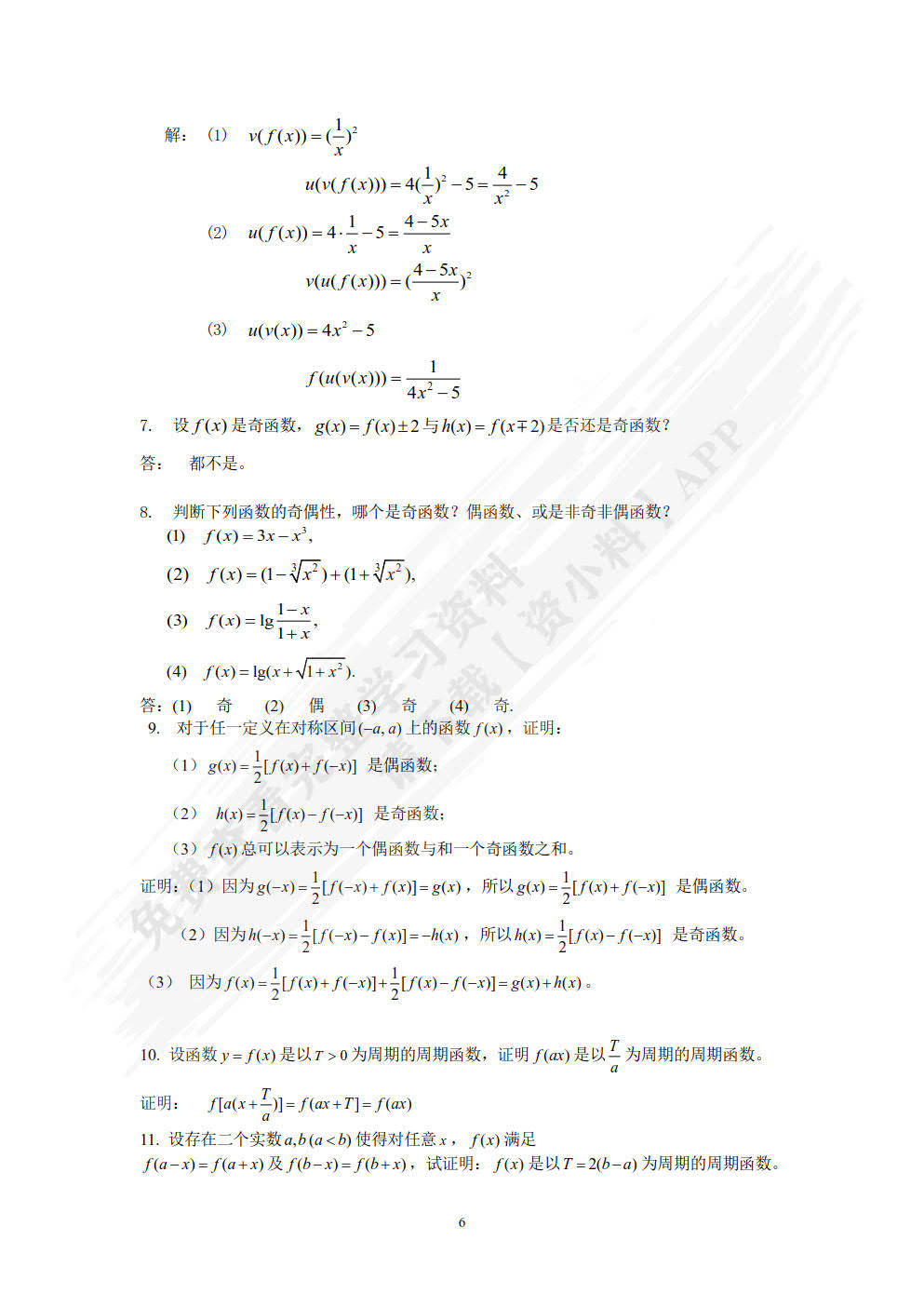 学习通微积分题库答案（微积分答案搜索）