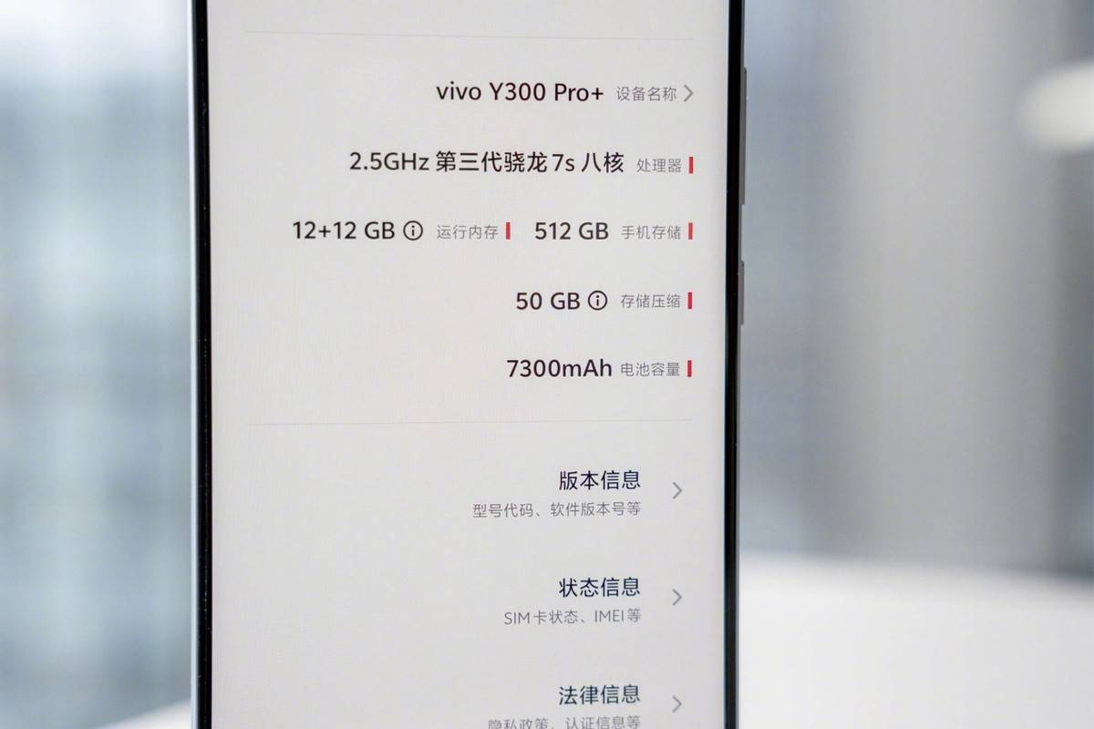 千元机市场搅局者！vivo Y300 Pro+实力出圈