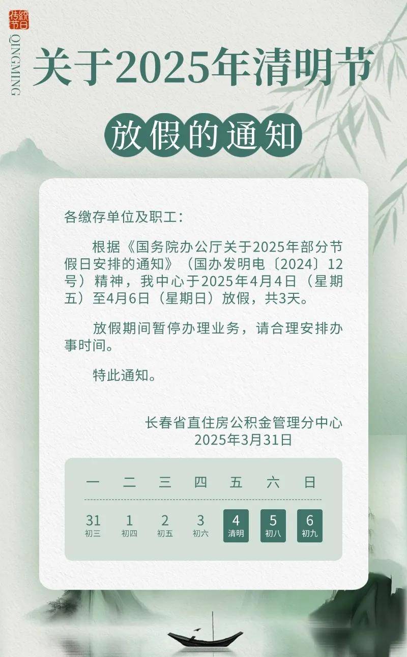 清明假期长春场馆单位动态：开放与放假安排汇总，清明将至，长春这些场馆单位放假开放时间大揭秘
