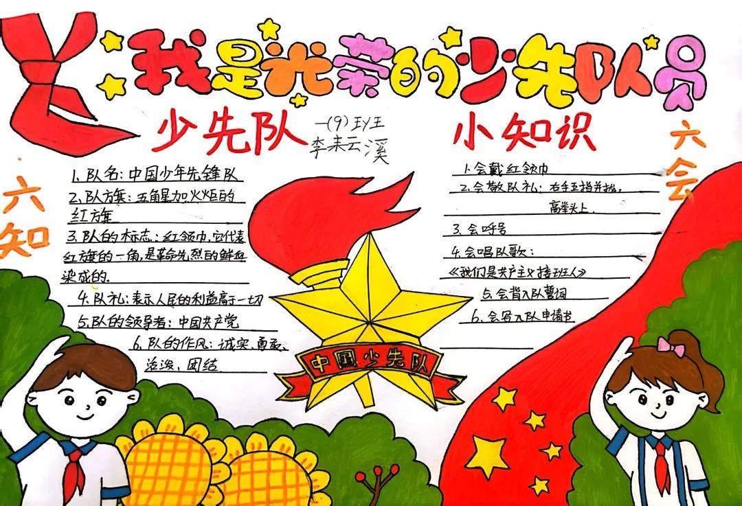 ​红领巾爱祖国