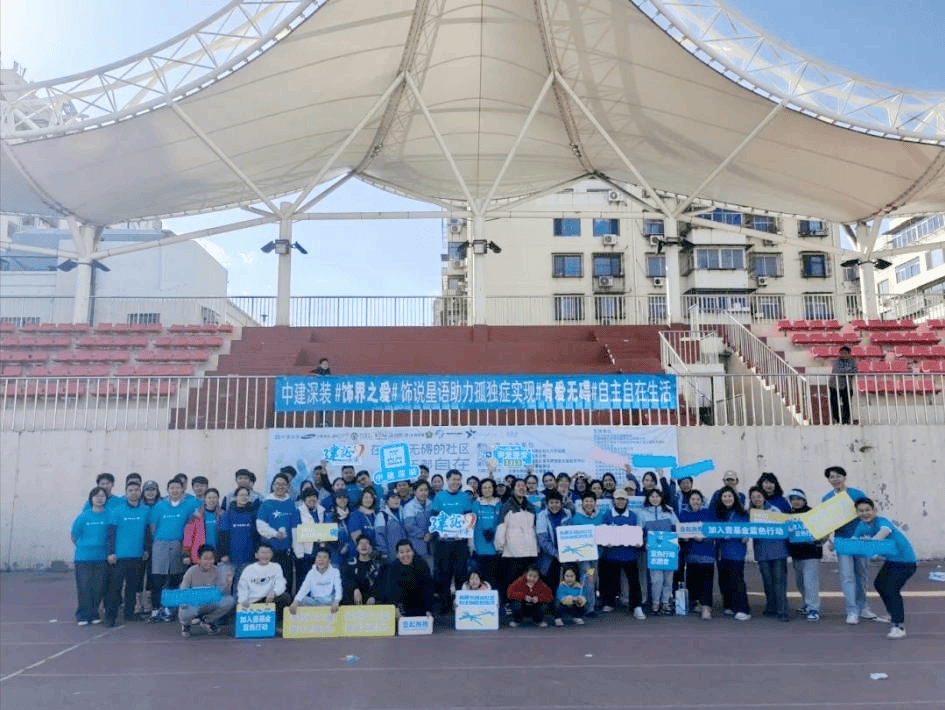 塘沽体育场：孤独症日公益活动闪耀爱心光芒 塘沽公益盛会：孤独症儿童迎来温暖关爱时刻