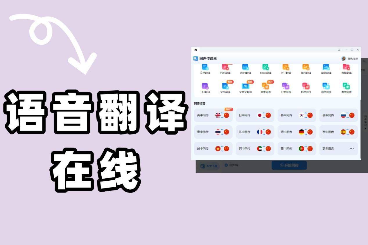 语音翻译在线英语有哪些?在线语音翻译看这5个
