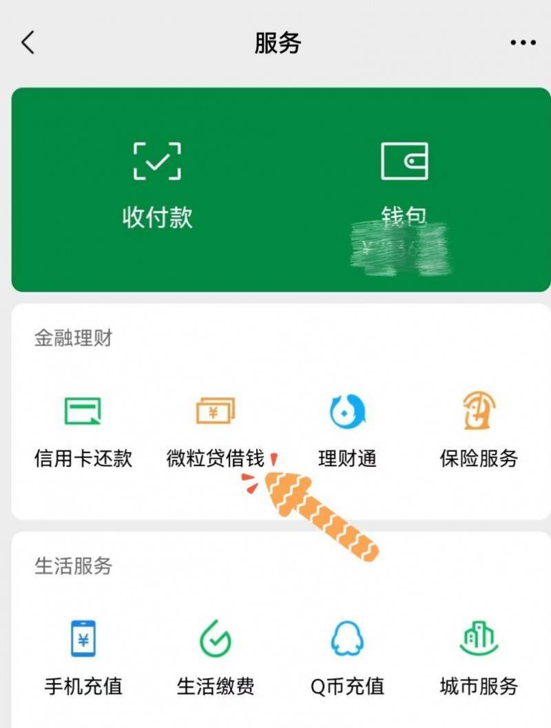 小额贷款微粒贷还款灵活，体验感超赞