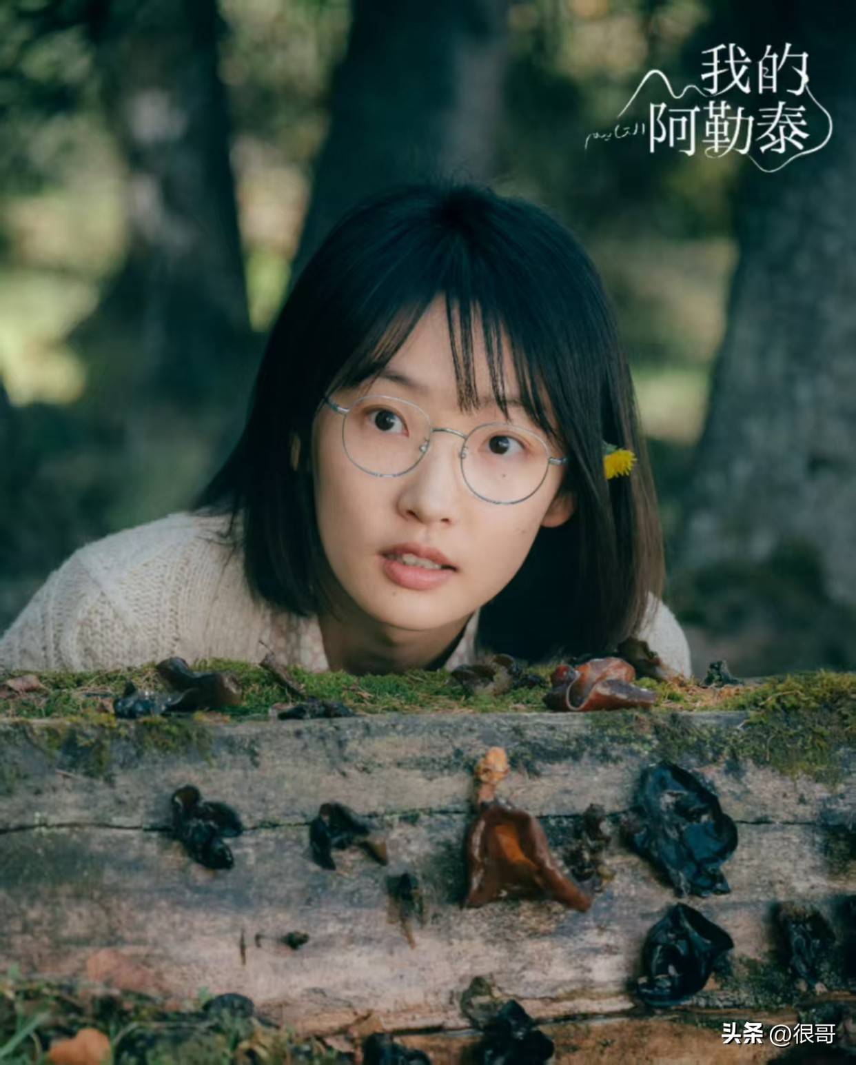 明明是同一个人演完我的阿勒泰又演有你的时光里愣没认出来