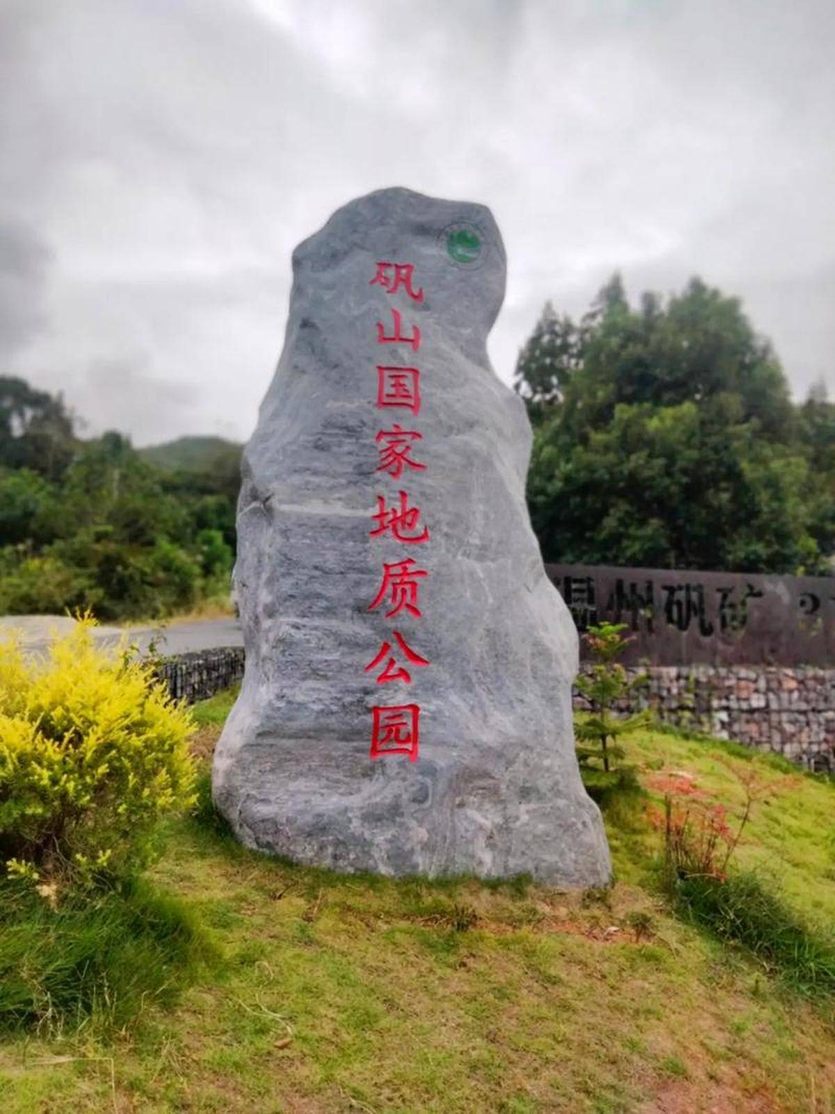 矾山工业遗产游矿硐研学与红旅