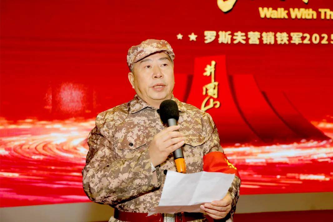 涂上游丨“与勇敢者前行”，罗斯夫营销铁军会师井冈山 