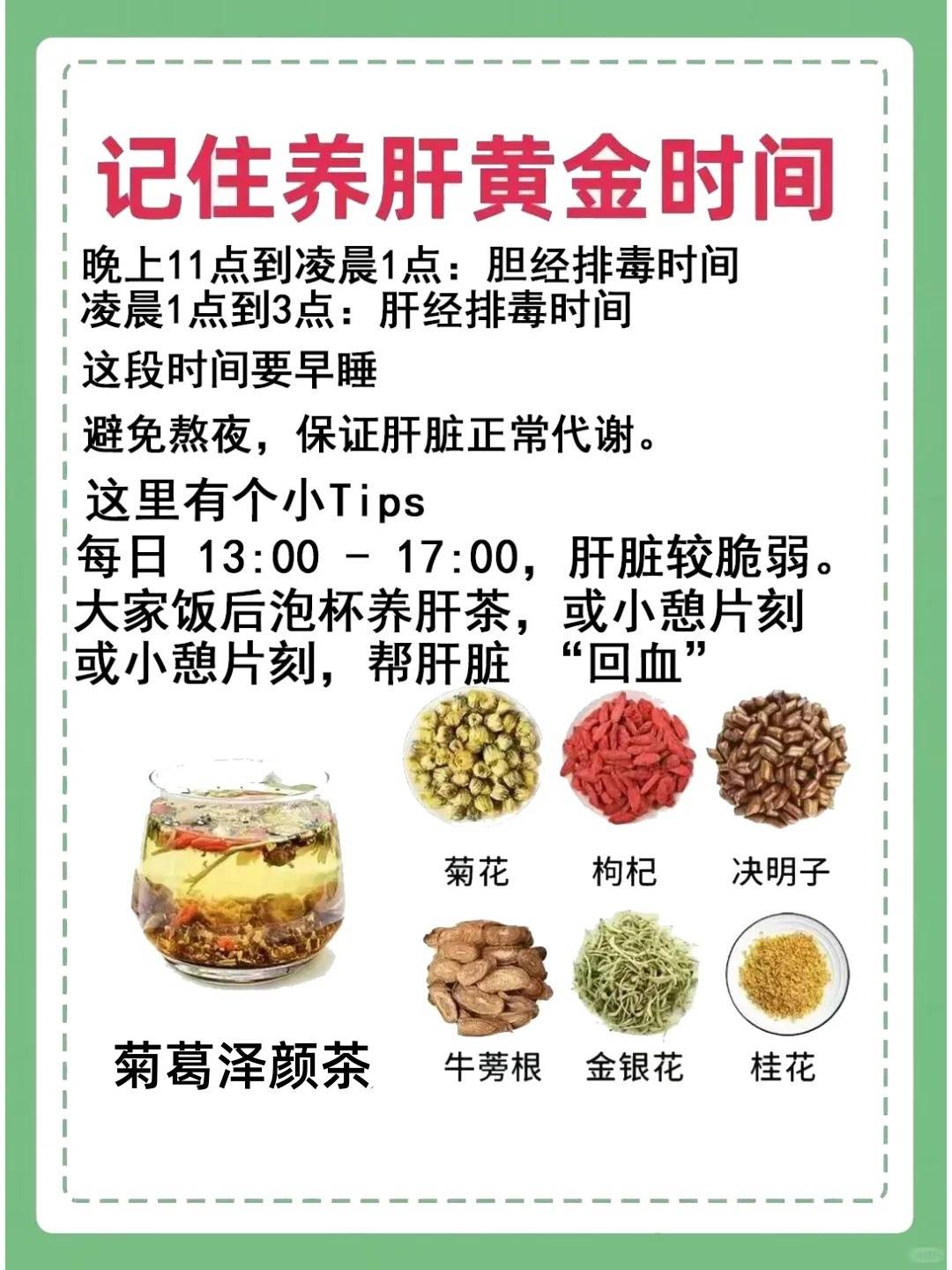 肝脏的最佳休息时间是晚上 11 点到凌晨 1 点,这段时间可是肝排毒的