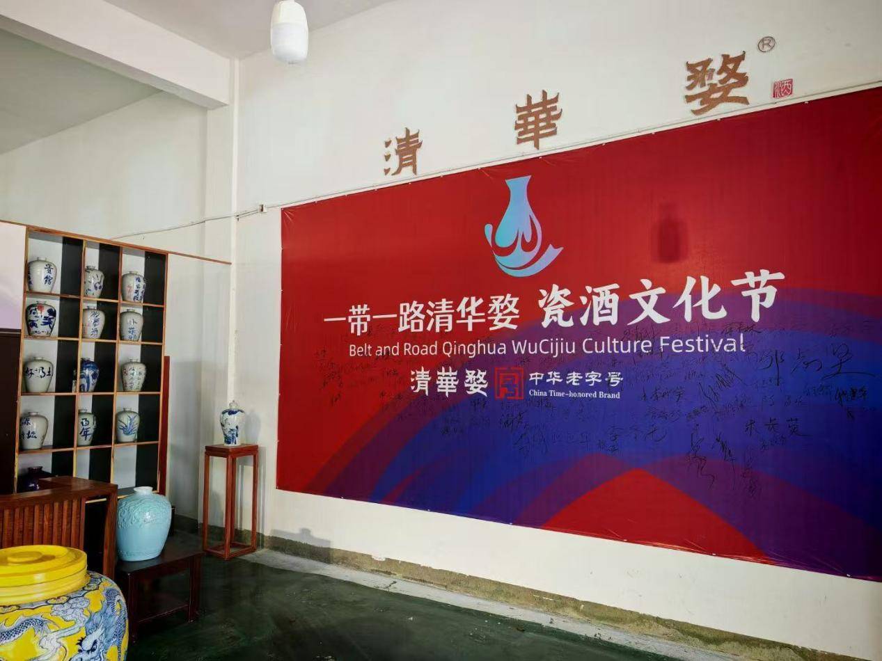开启清华婺独特的瓷酒文化之旅