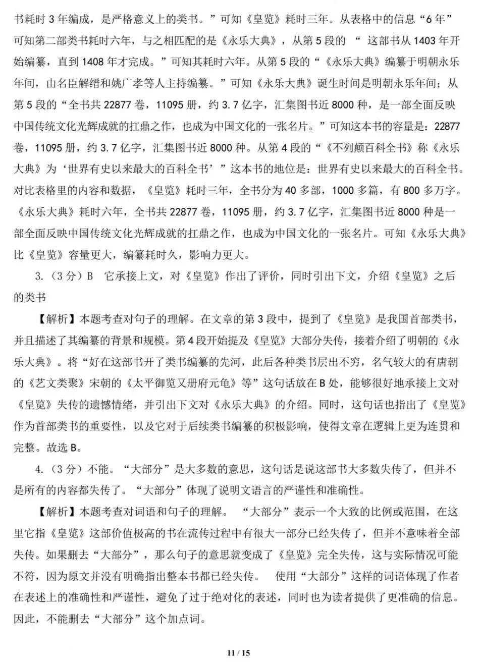学习通乡村振兴概论章节测试答案（乡村振兴战略考试多选题答案）