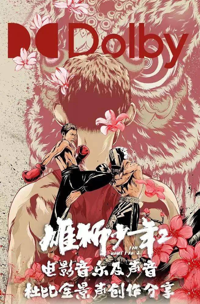 杜比全景声创作分享体验活动,有机会抽奖 杜比全景声创作分享体验活动,有机会抽奖