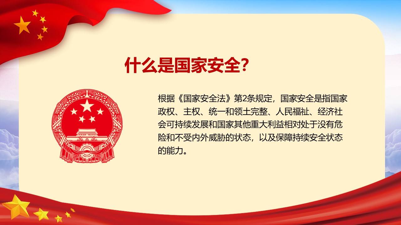 2025年国家安全教育日ppt