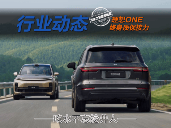 理想ONE终身质保接力计划上线 老车主开始受宠了？_搜狐汽车_搜狐网