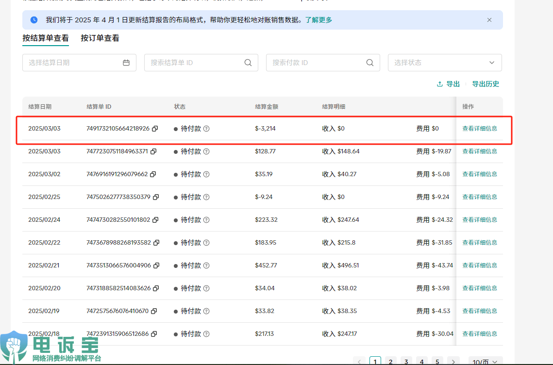 TIKTOK美区POP店被指不合理罚款 判罚不透明