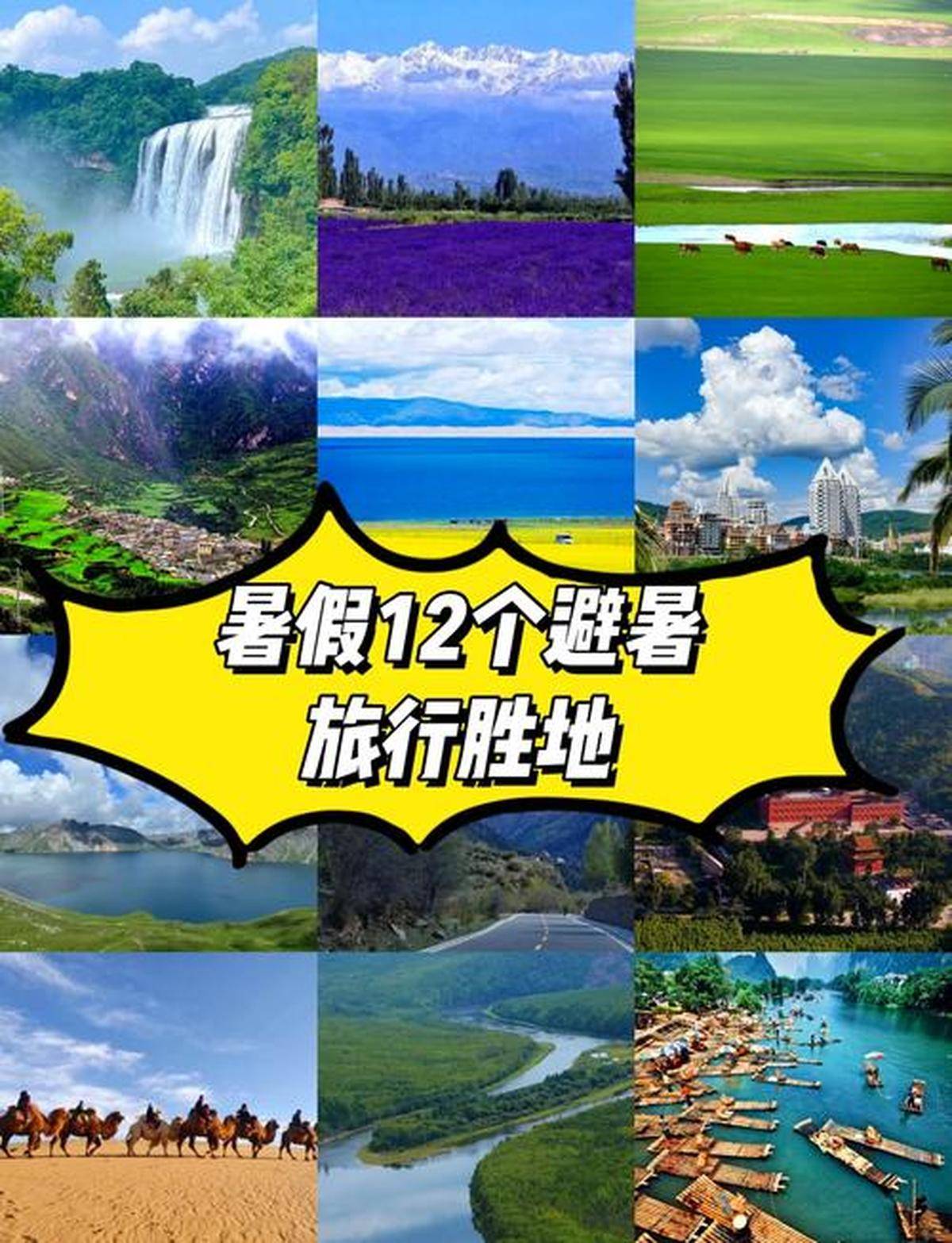暑假旅游去哪玩(暑假旅游去哪玩比较好?)