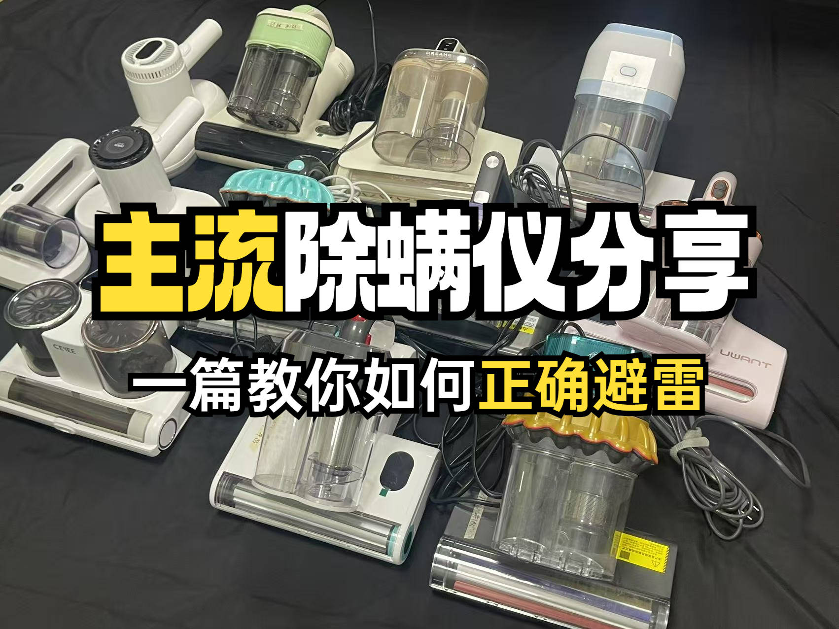 除螨仪什么牌子好用又实惠？2025精选5大高口碑除螨仪推荐