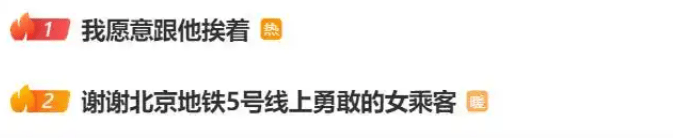 北京地铁“肮脏的衣服”侮辱的乘客家族说：对