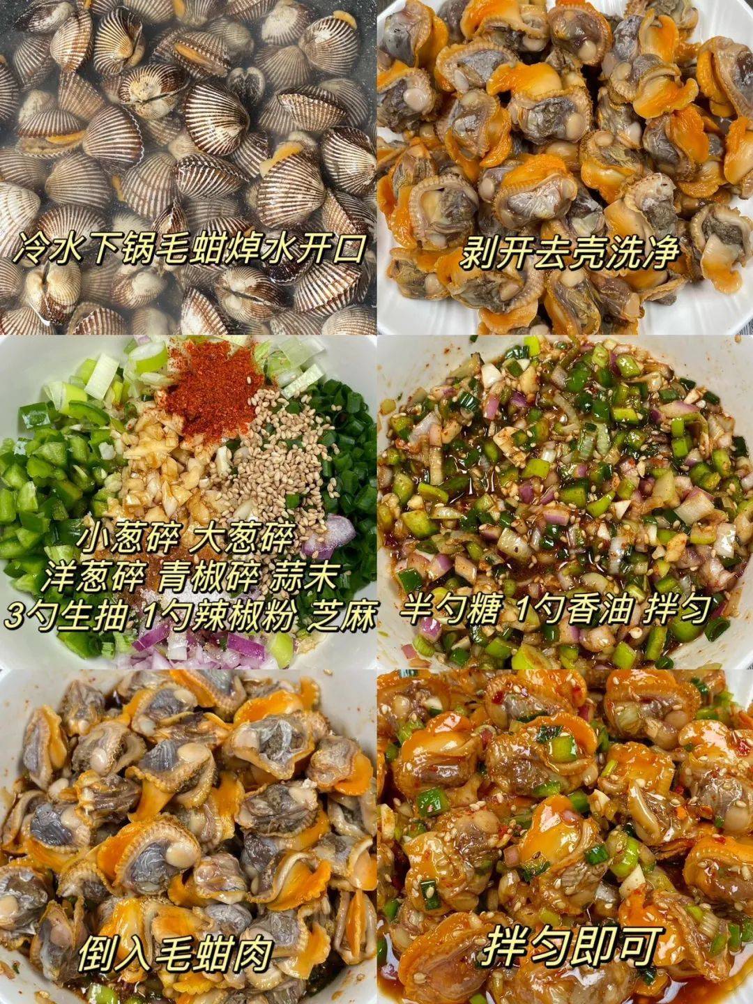 凉拌毛蚶肉鲜辣爽口葱香味浓郁好吃到破防米饭都吃了碗