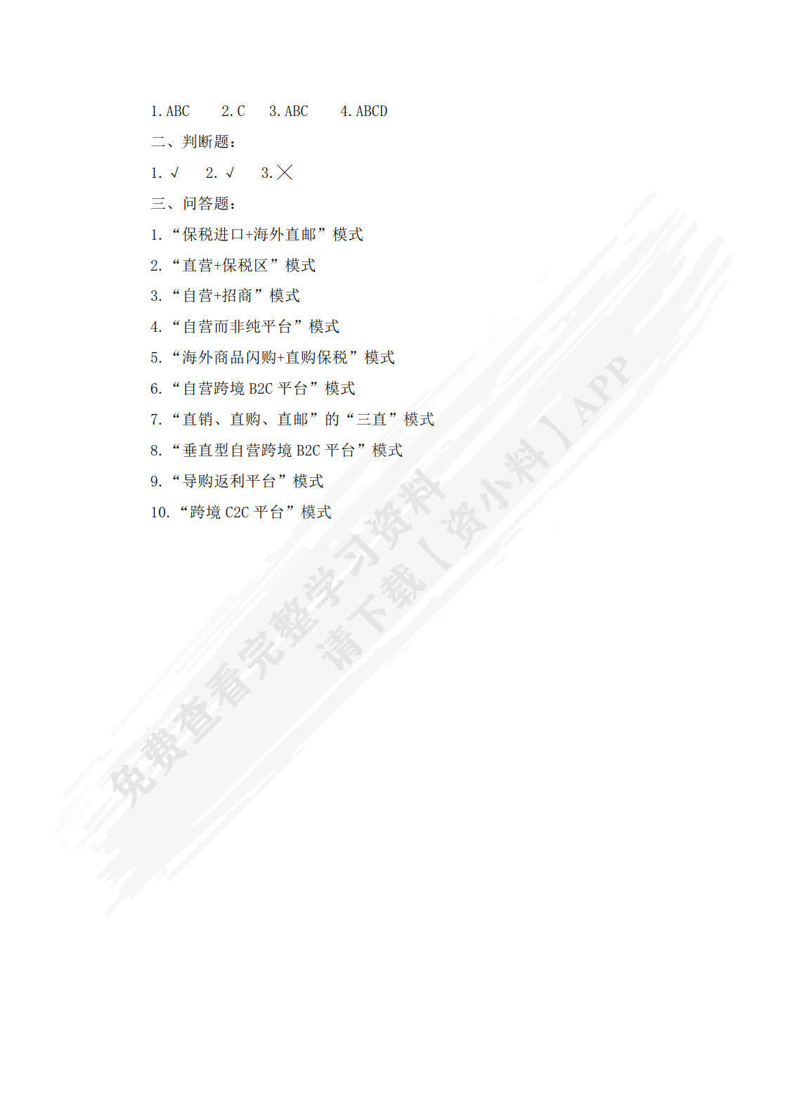 跨境电子商务学习通答案（跨境电子商务课后作业）