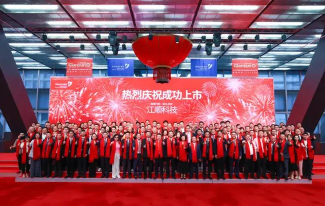 江顺科技深交所上市：年营收11亿，募资5.6亿 市值40亿
