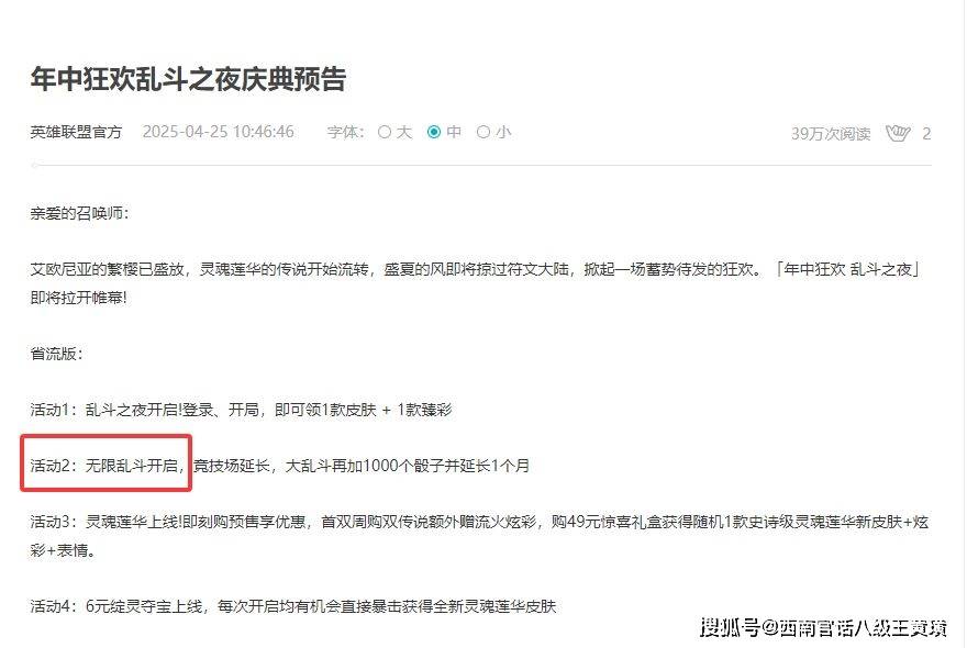 2025年五一假期英雄联盟无限火力乱斗模式重磅回归