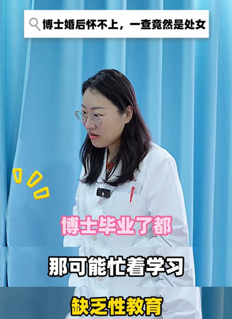 博士婚后怀不上一查竟然是处女,一上妇科产床：处女膜还在
