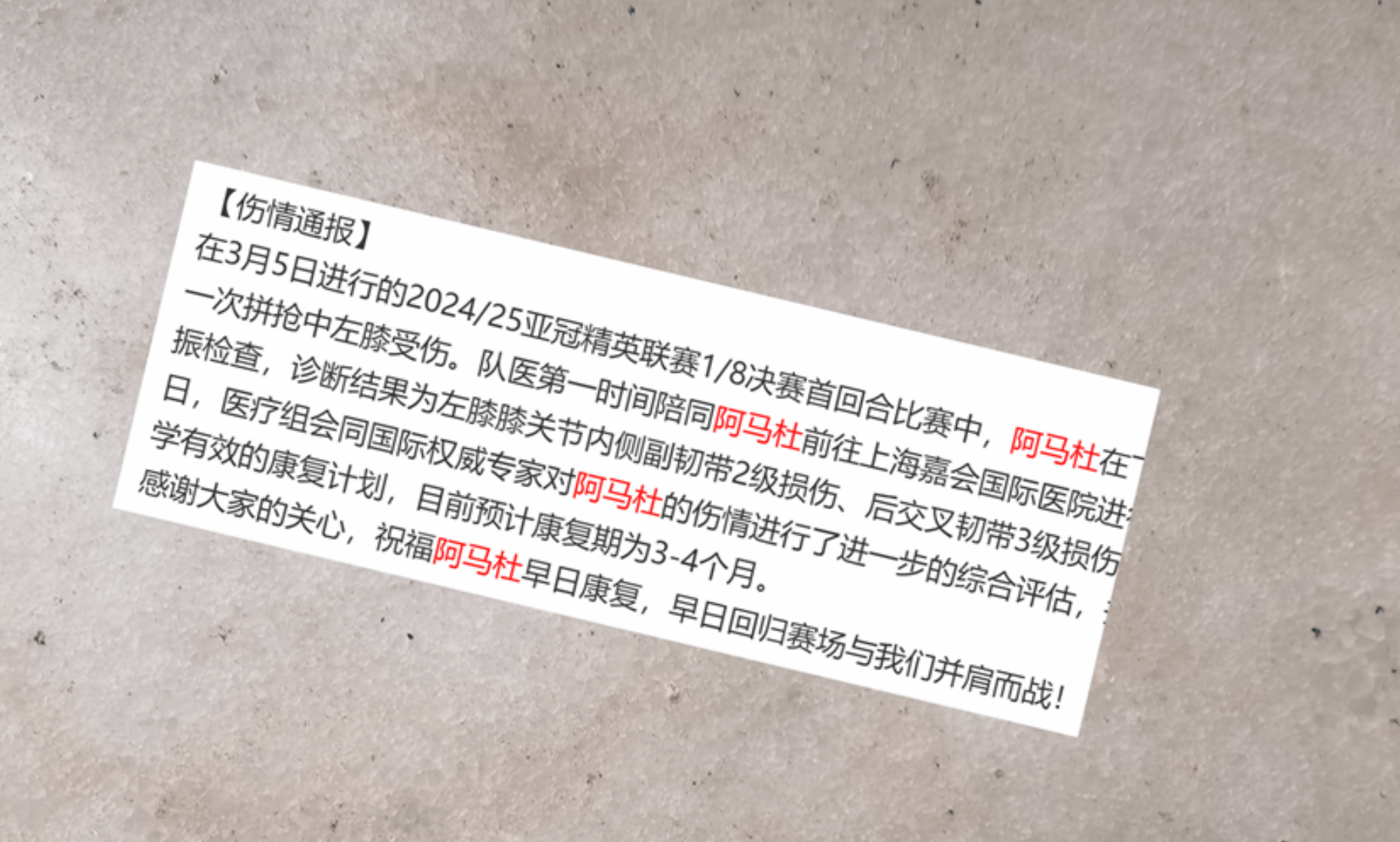 中超豪门伤病潮：球员复出成谜