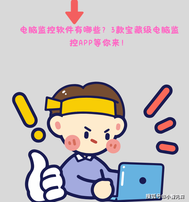 三款超好用监控局域网内电脑的软件,等你来体验的简单介绍