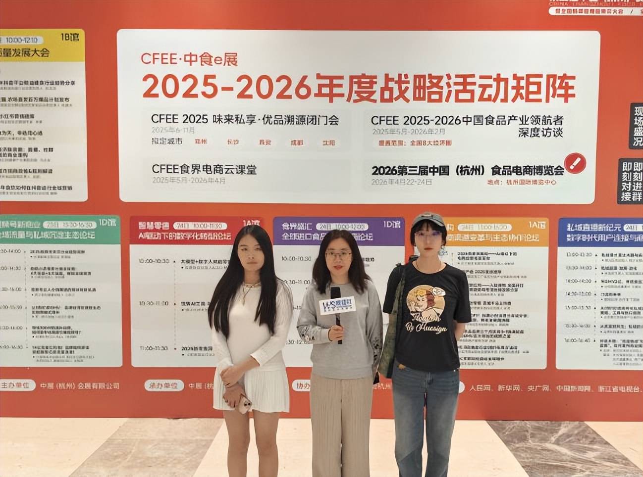 直击——第二届中国（杭州）食品电商博览会