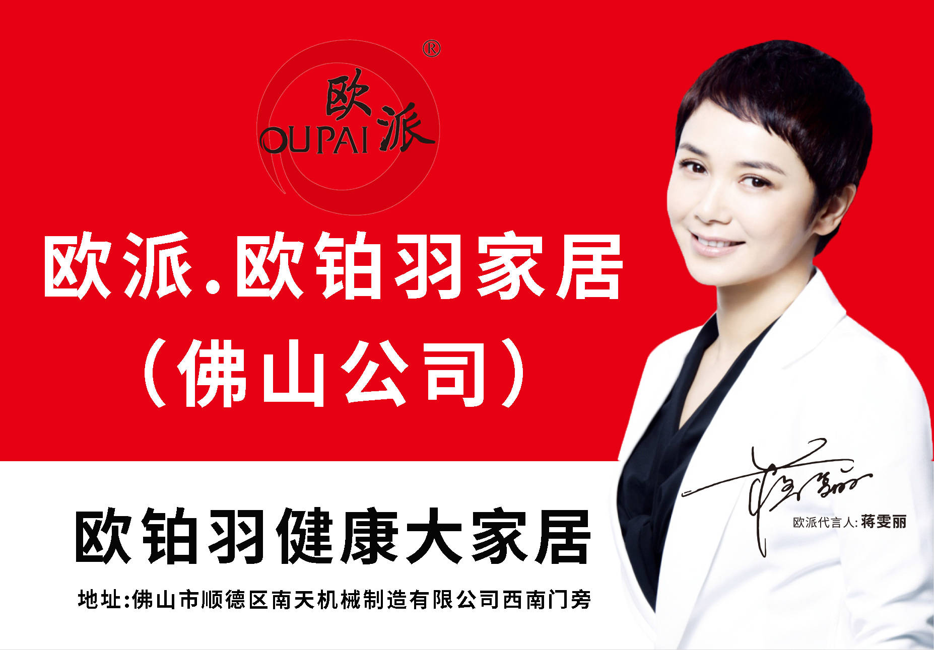 佛山市欧派.欧铂羽家居 发展历程