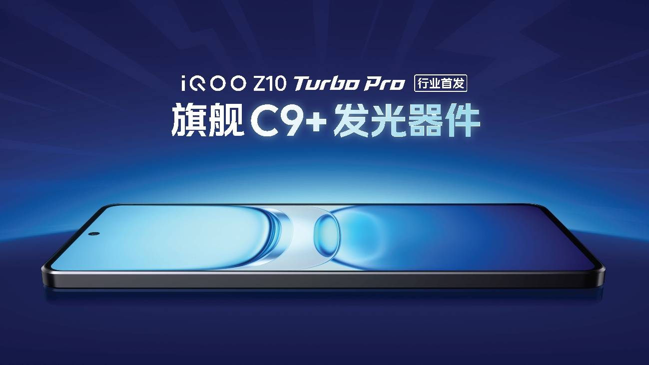 超Ultra闪充续航和屏幕普及者iQOO Z10 Turbo到手1799起 