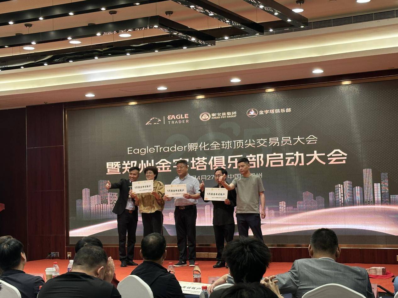 突破极限，EagleTrader现场分润30万！见证全球顶尖交易员风采！_搜狐网
