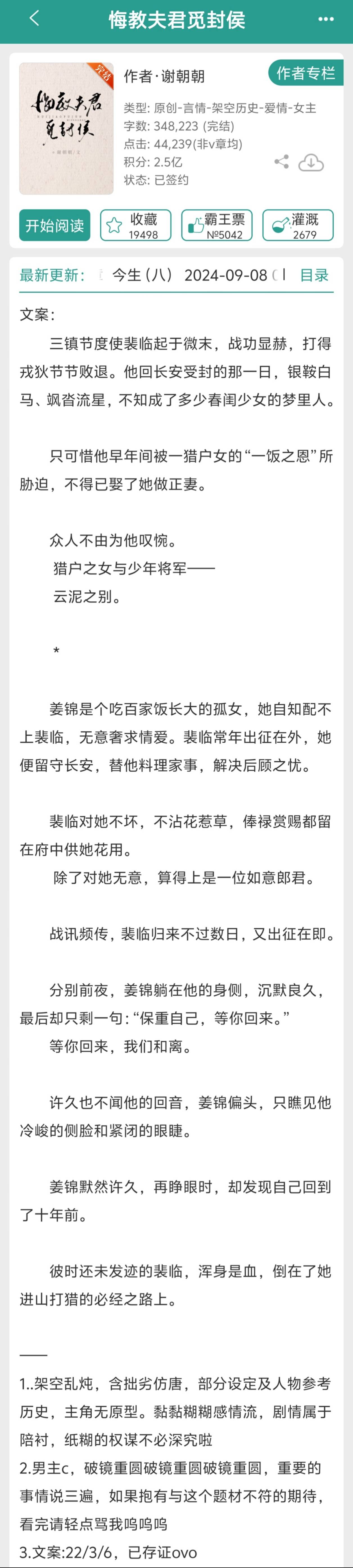 男主重生悔改的小说古言
