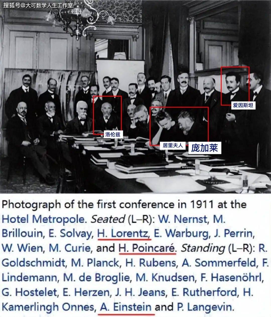 1911年第一届索尔维会议上可见庞加莱的学术地位
