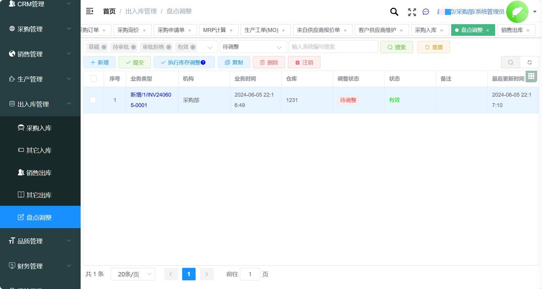数字化转型助力企业管理升级 —— 进销存管理系统的应用