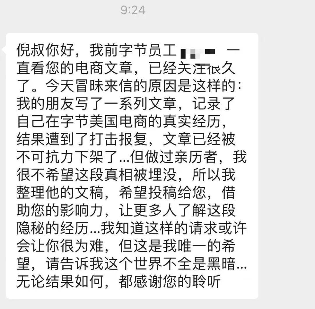 特殊投稿｜我在字节美国电商的两年半：从希望到幻灭 