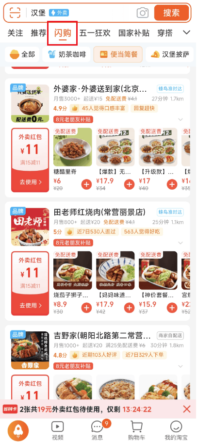 淘宝闪购破局，远近场融合推高“大零售” 
