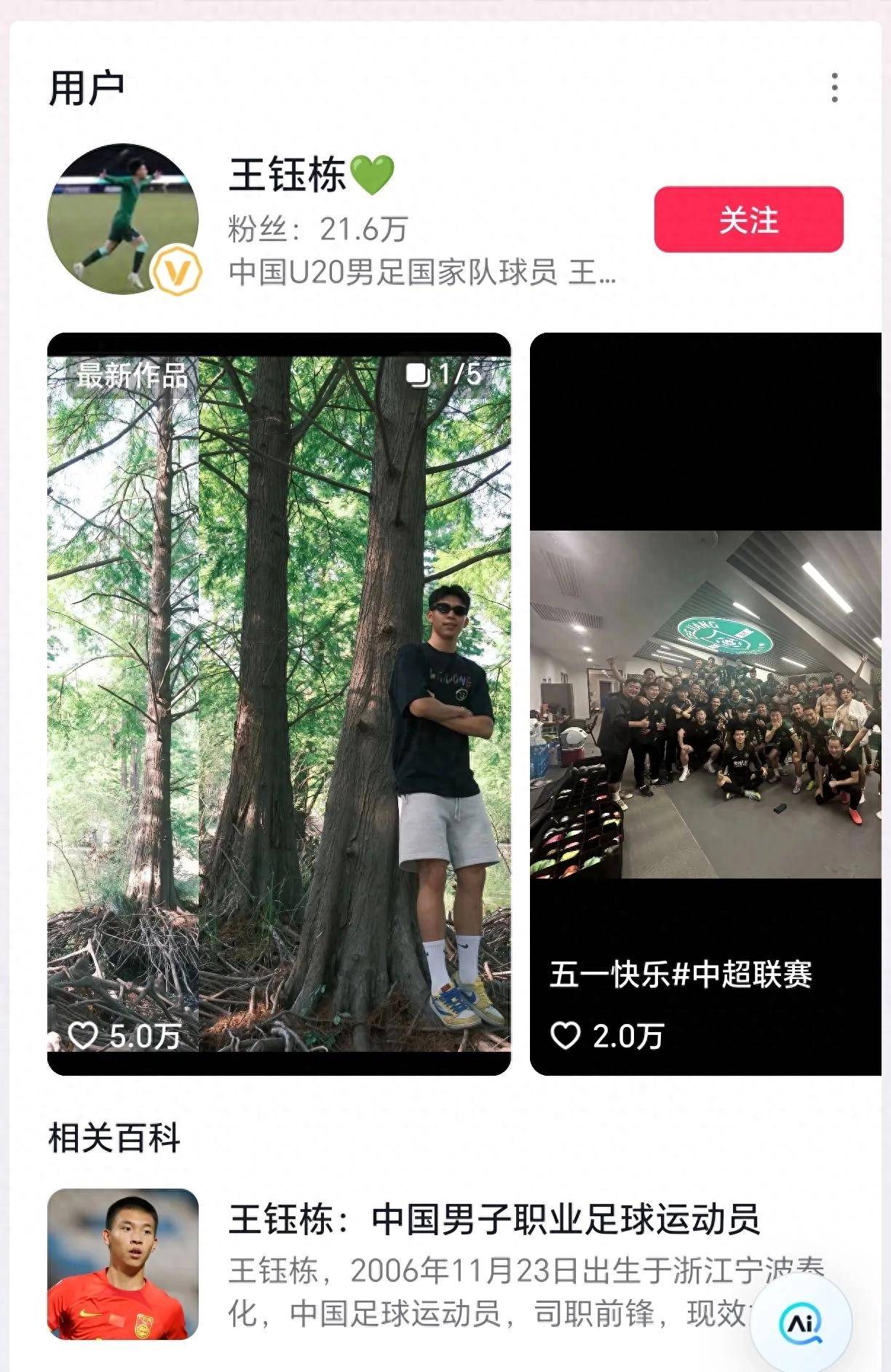 王钰栋：速度与技术的完美结合，未来五大联赛的潜力新星