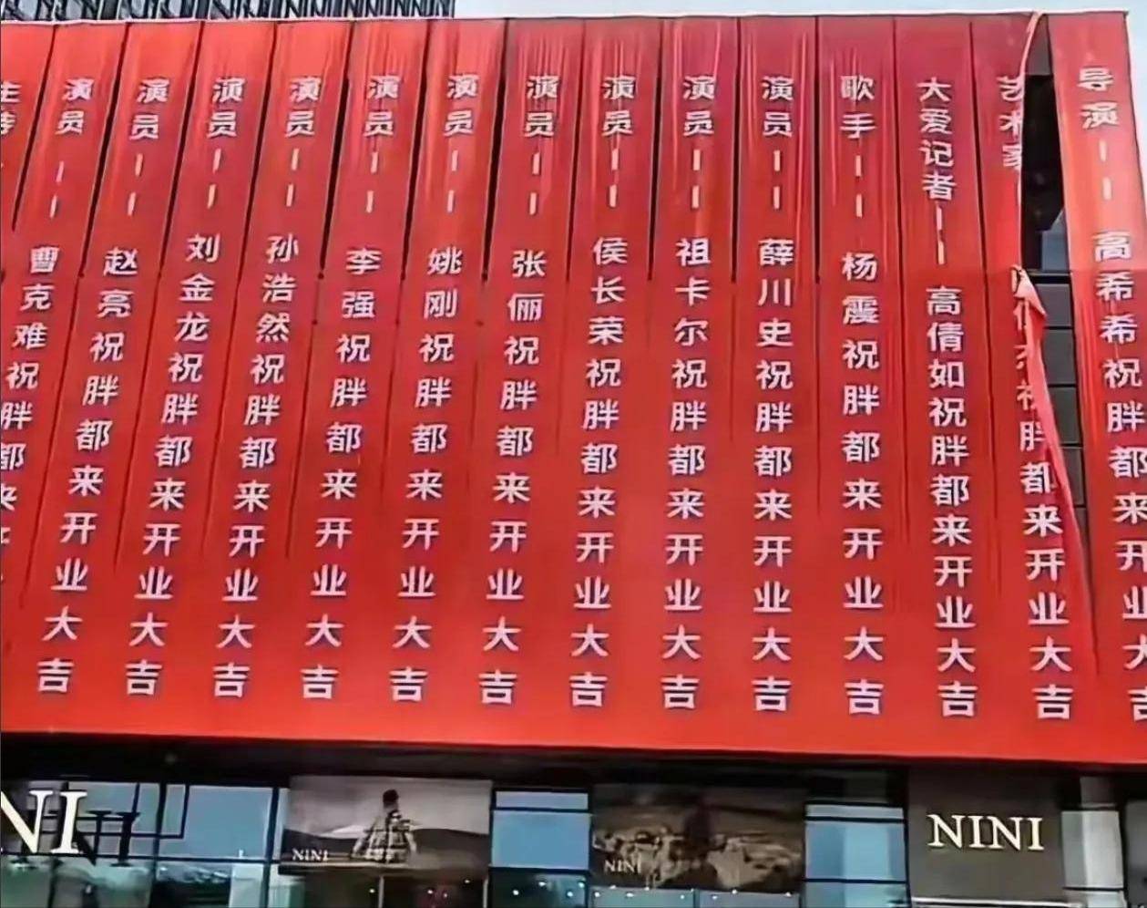 丢脸丢到家!连夜拆除明星横幅,胖都来超市开业闹剧收场