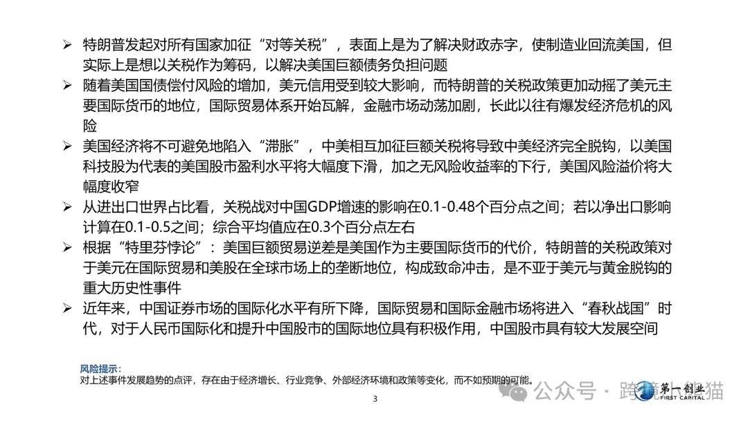 美国发动“对等关税战”的影响 