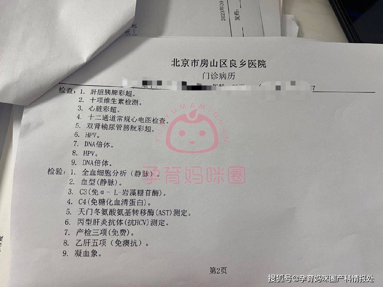 速收藏!房山良乡建档详细指南,手把手教你避开陷阱,成功开启产检之旅