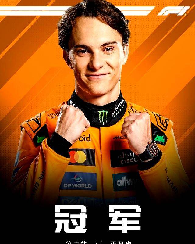 F1迈阿密大奖赛：迈凯伦双雄夺冠，维斯塔潘刹车失灵憾失领奖台