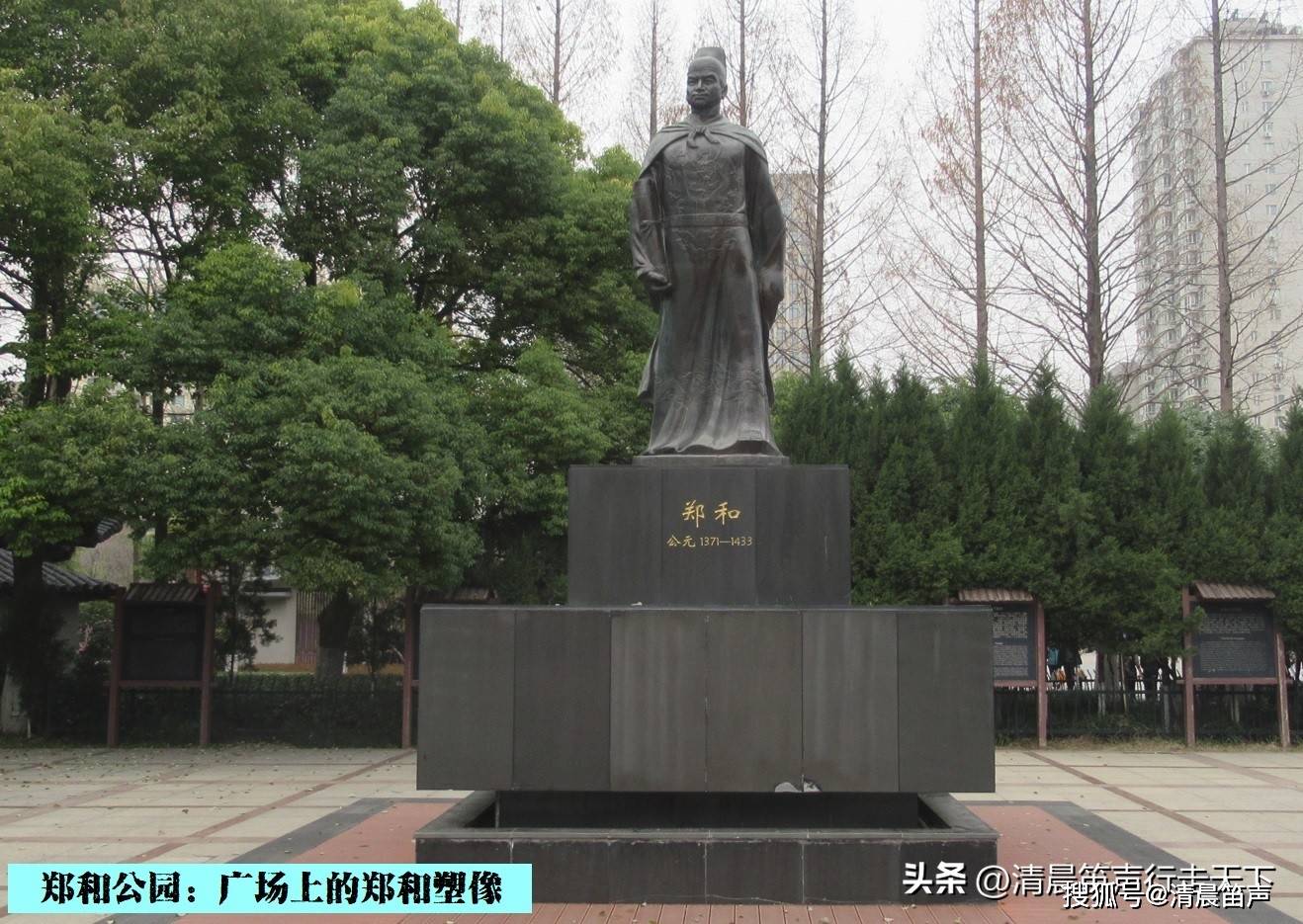 寻找郑和:郑和公园_航海_塑像_文字