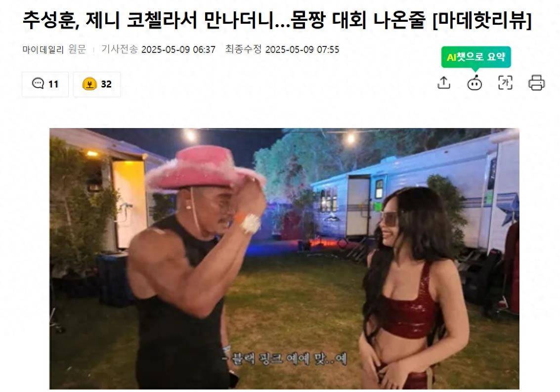 秋成勋和Jennie在科切拉音乐节相遇 插图 秋成勋和Jennie在科切拉音乐节相遇 插图