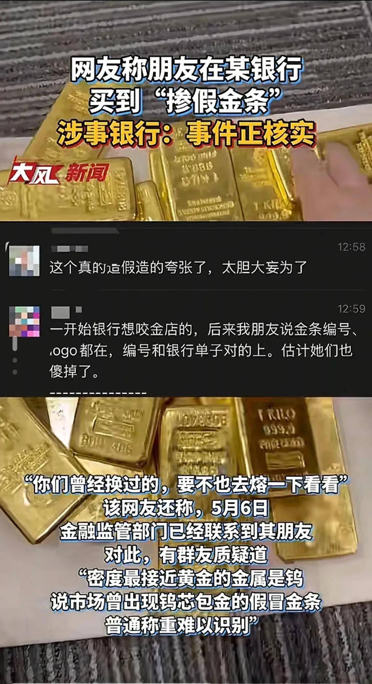 工行金条事件大反转！发现杂质情况不属实，经检测含金量为99.99%_搜狐网