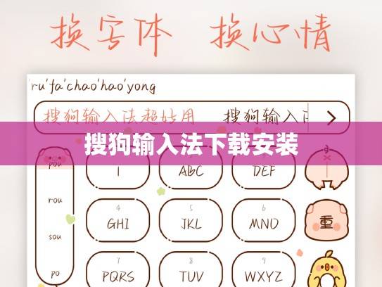搜狗输入法快捷输入日期=搜狗输入法输入什么可以输出系统日期