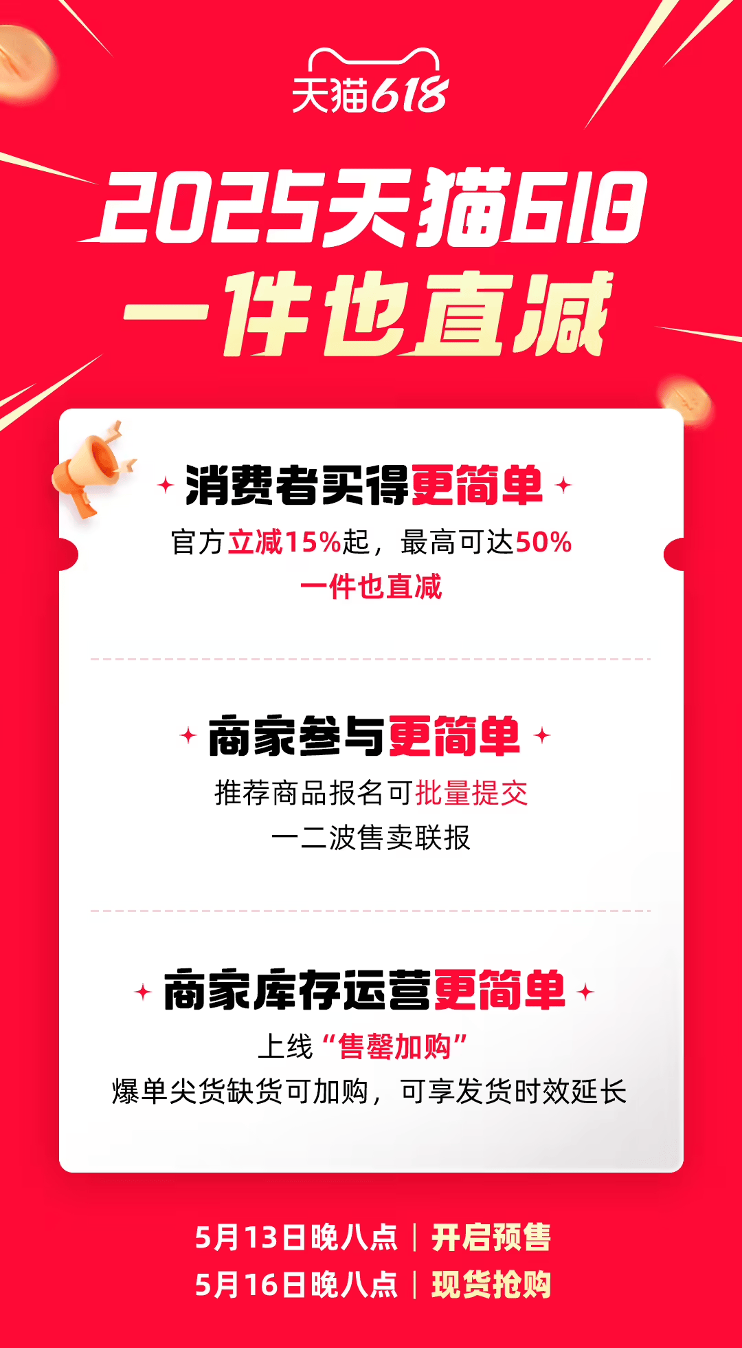 京东、天猫相继官宣，今年618大促，下周即启，iphone16 pro 最低5499即可入手！