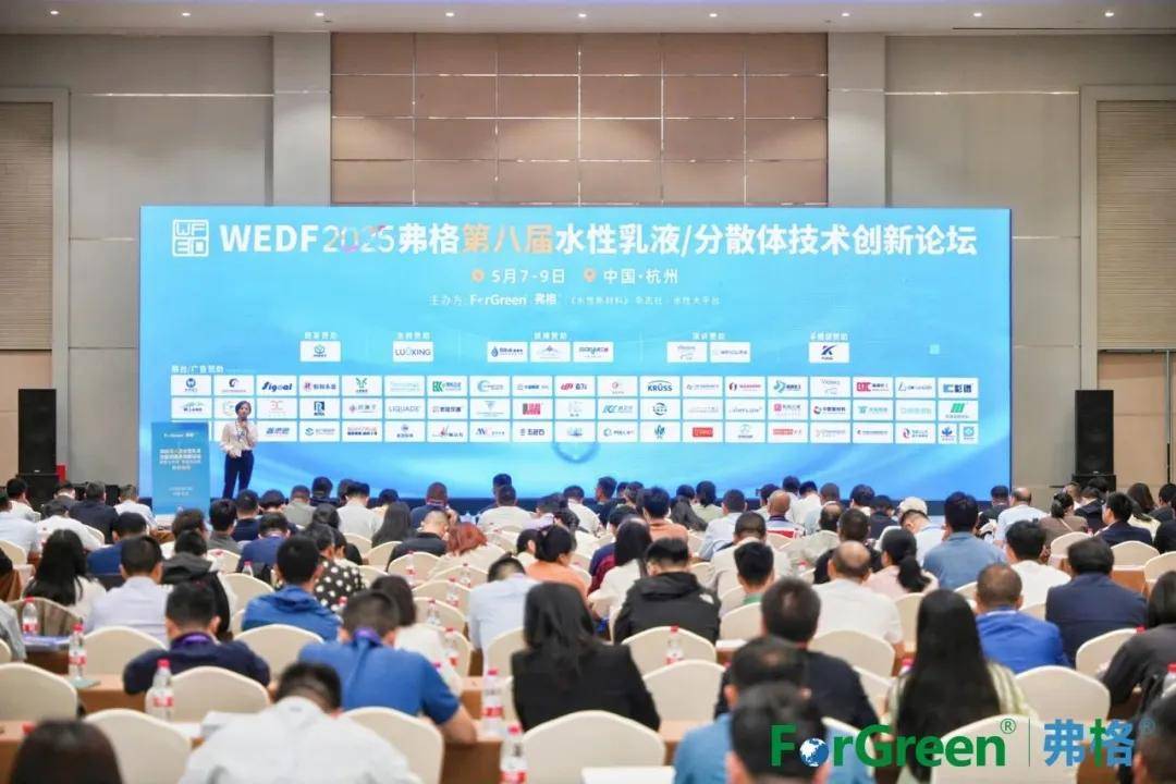 涂上游丨恒和永盛三战WEDF弗格论坛，多款黑科技产品惊艳亮相 